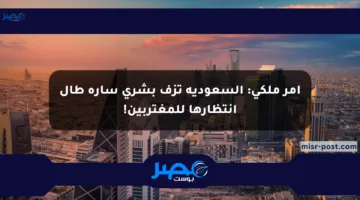 أمر ملكي: السعودية تزف بشرى سارة طال انتظارها للمغتربين!